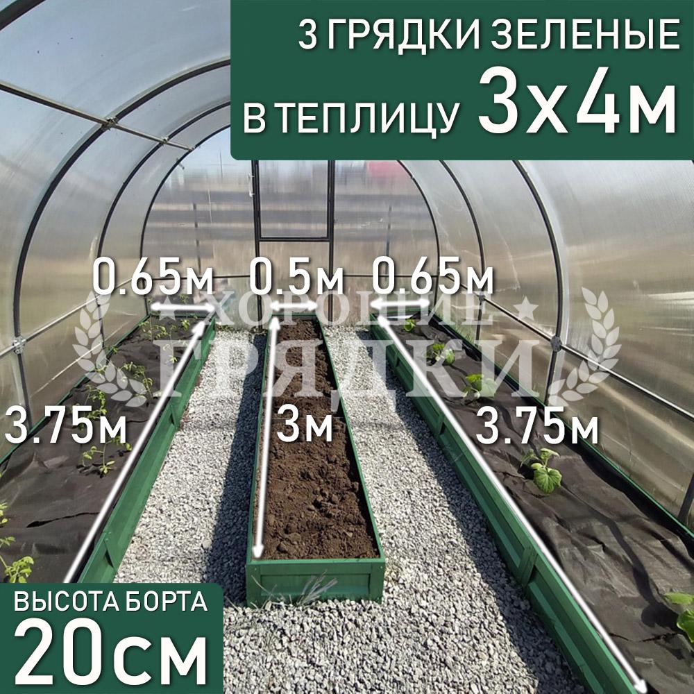 20-зеленые-3шт-3x4